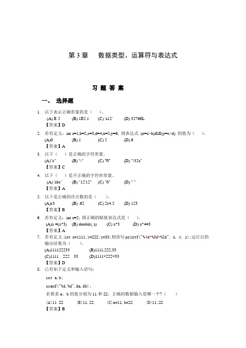 第3章习题及解答20110315.doc