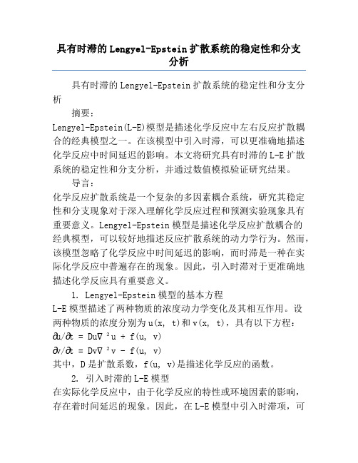 具有时滞的Lengyel-Epstein扩散系统的稳定性和分支分析