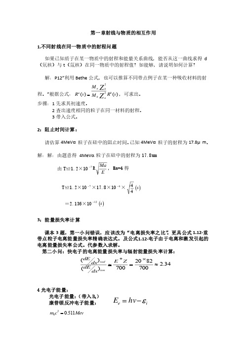 核辐射探测学习题参考答案（修改）