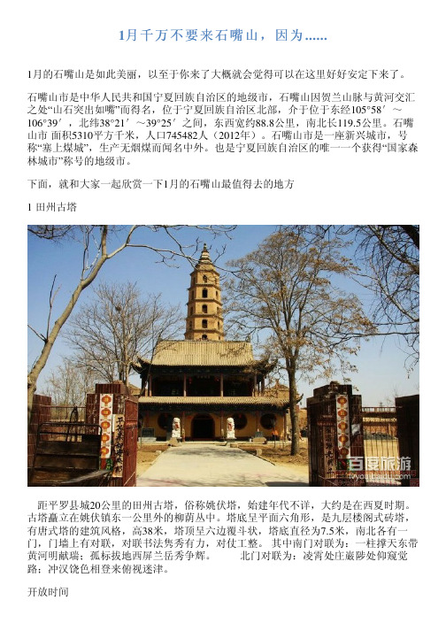 1月千万不要来石嘴山,因为......