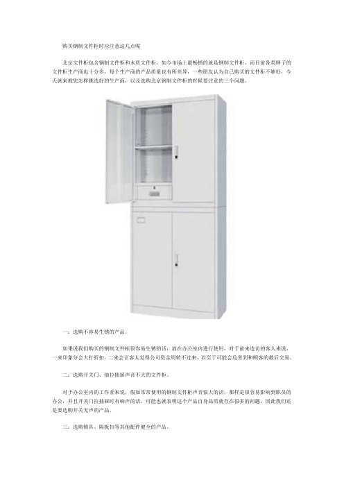 购买钢制文件柜时应注意那几点呢