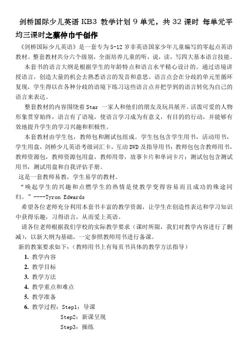 剑桥国际少儿英语KB3教学大纲
