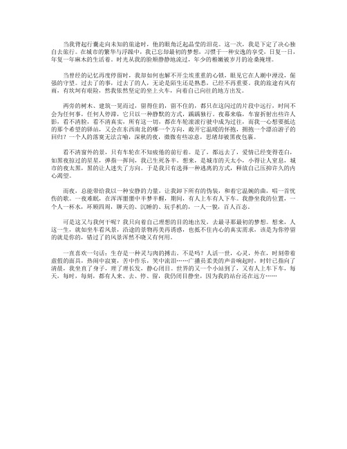 高分作文范文-他的眼角泛起晶莹的泪花