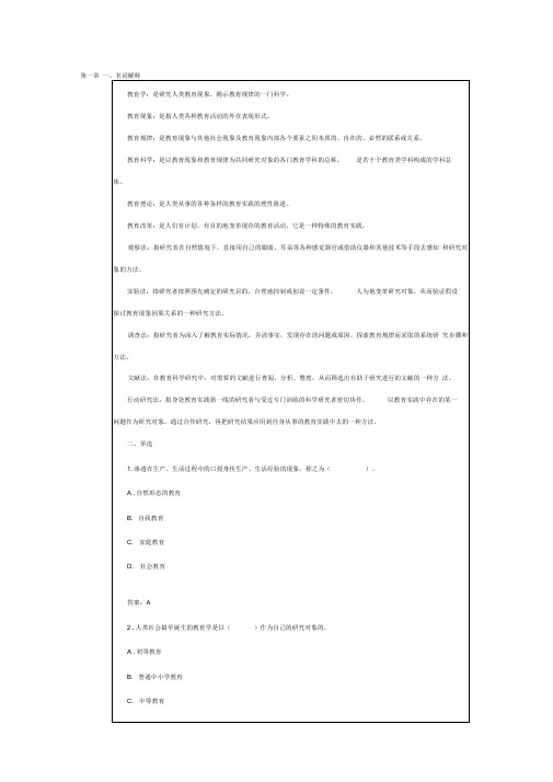 最新教育学原理课后练习及其答案
