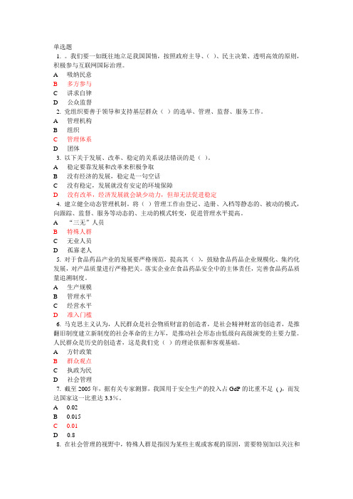 2012福建省惠安县《加强和创新社会管理》试题全集(完整版).