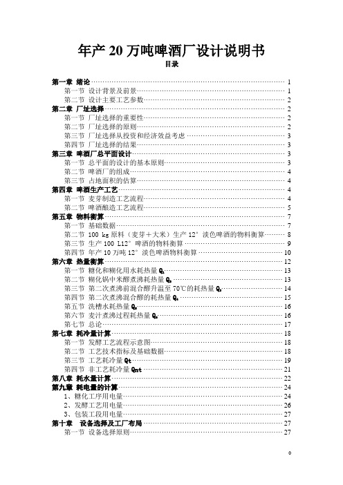年产20万吨啤酒厂设计说明书