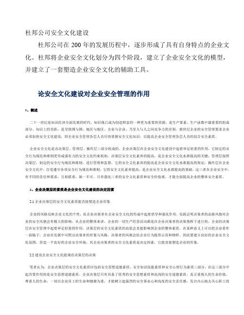 杜邦公司安全文化建设