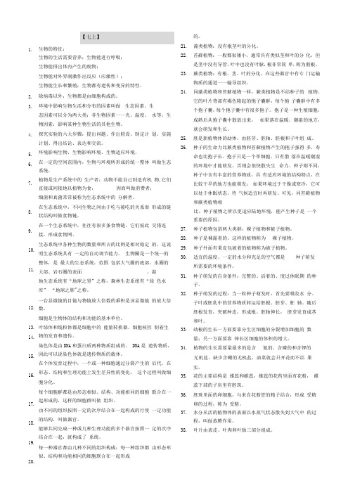 初中生物黑体字和结论性语句归纳(bak)