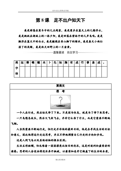 粤教版-语文-高一语文粤教版必修3习题 第8课足不出户知天下