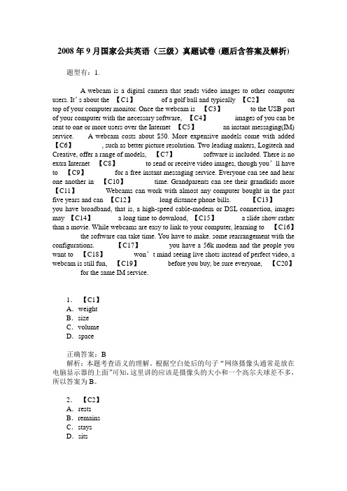 2008年9月国家公共英语(三级)真题试卷(题后含答案及解析)