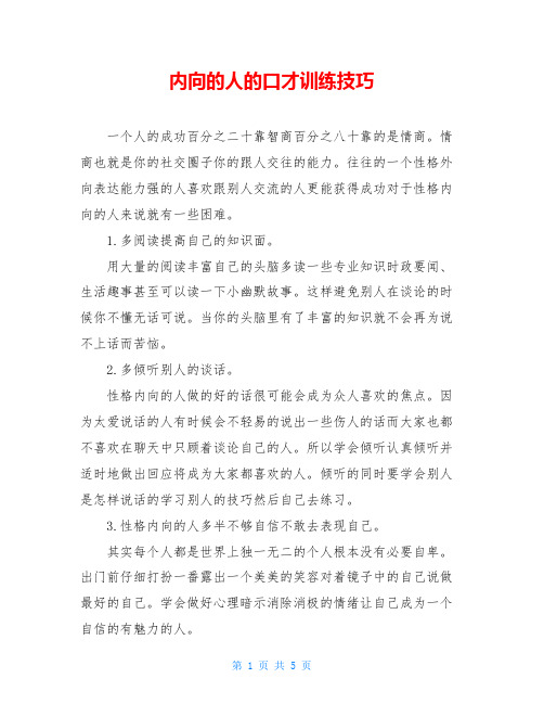 内向的人的口才训练技巧