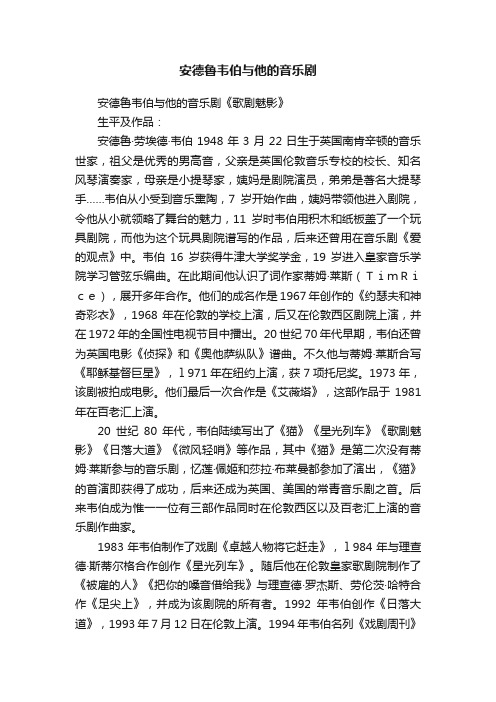 安德鲁韦伯与他的音乐剧