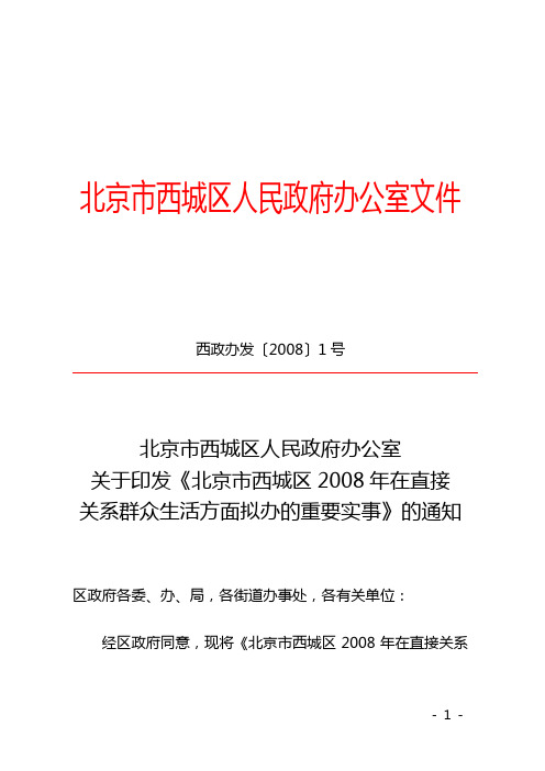 北京市西城区人民政府办公室文件
