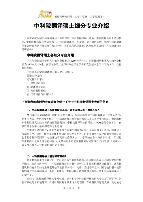 中科院翻译硕士细分专业介绍