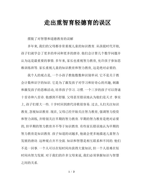 走出重智育轻德育的误区