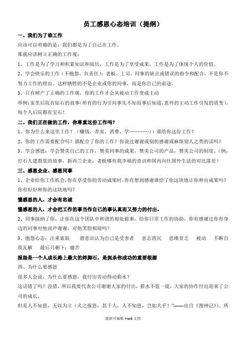 员工感恩心态培训
