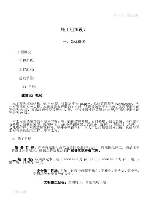 幕墙工程施工组织设计方案 (2)