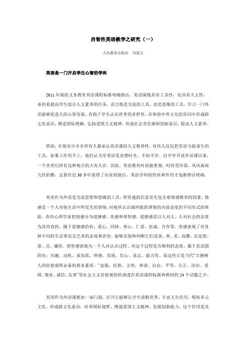 启智性英语教学之研究