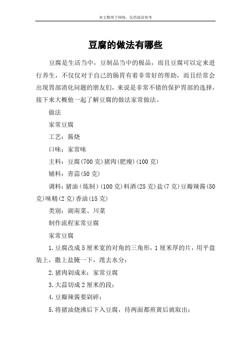豆腐的做法有哪些