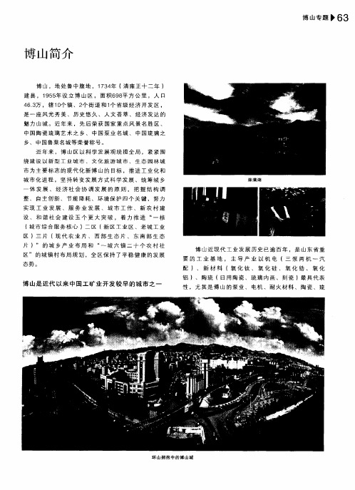 博山简介