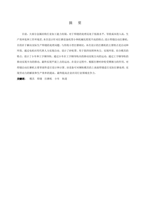 焊缝自动打磨机设计