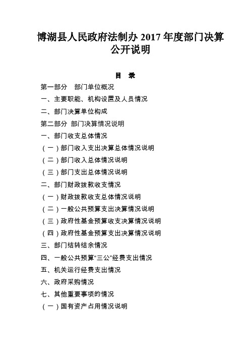 博湖县人民政府法制办2017年度部门决算