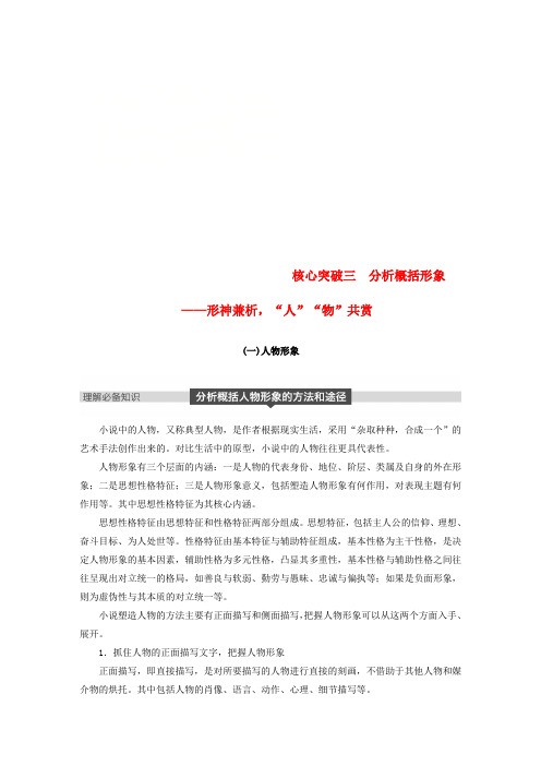 (全国版)2019版高考语文大一轮复习第三章文学类文本阅读小说阅读专题三理解必备知识,掌握关键能力核心突