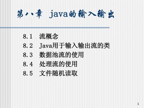 java的输入输出1