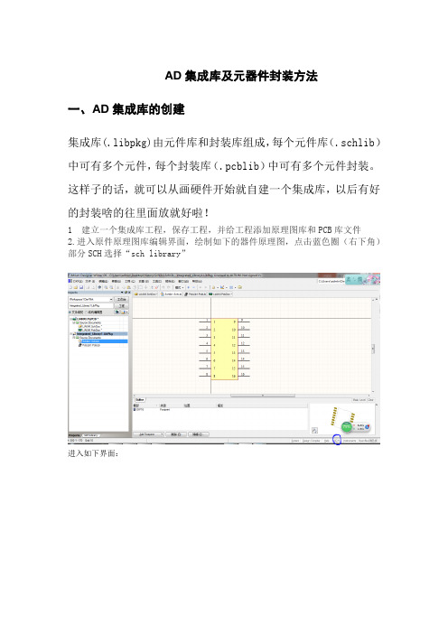 AD集成库及懒人封装法总结