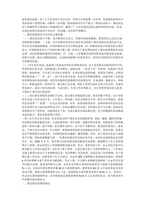 强农惠农政策