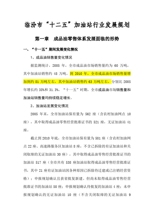 临汾十二五规划