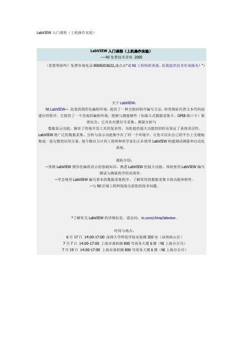 LabVIEW入门课程
