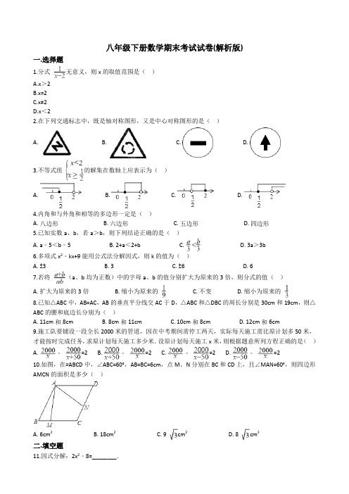 【最新】广东省佛山市八年级下册数学期末考试试卷(解析版)