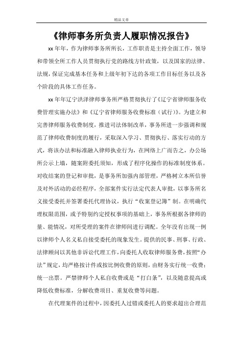 《律师事务所负责人履职情况报告》
