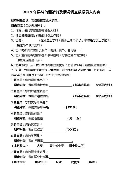 2019年县域普通话普及情况调查数据录入内容
