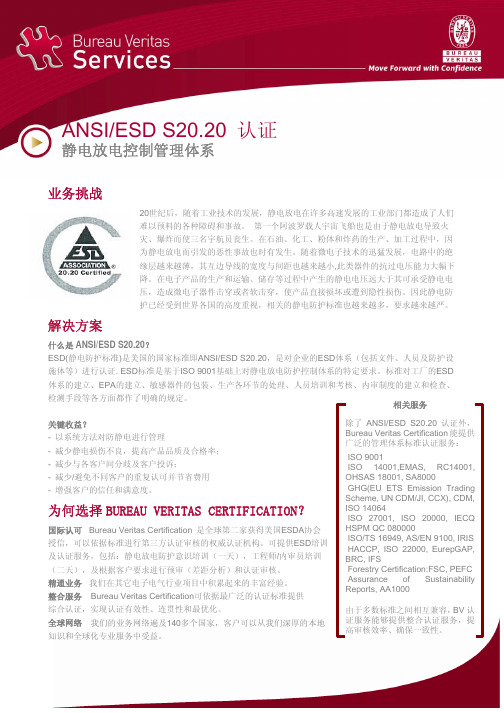 ANSI  ESD S20.20 认证