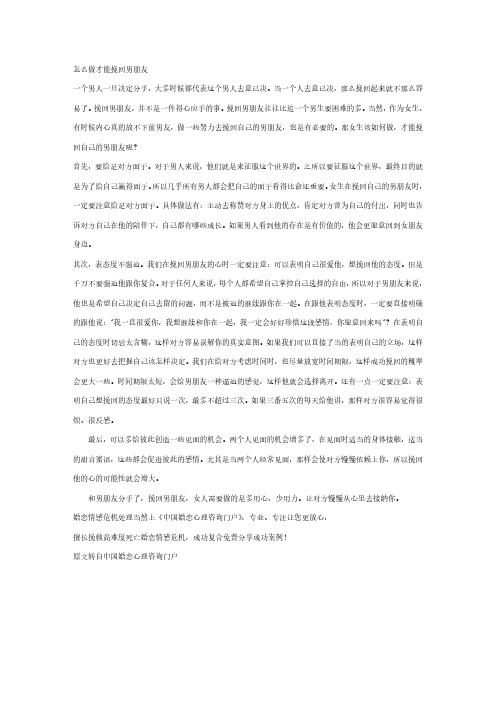 怎么做才能挽回男朋友