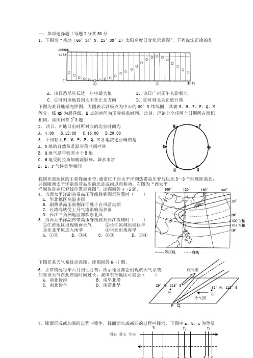 浙江省杭州市高三地理上学期第二次月考试题湘教版