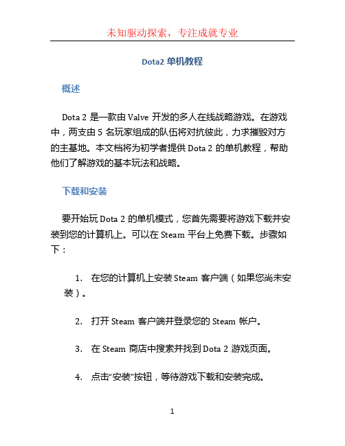 dota2单机教程