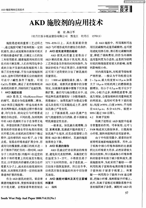 AKD施胶剂的应用技术