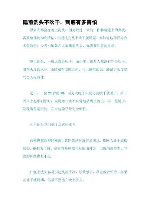 睡前洗头不吹干,到底有多害怕