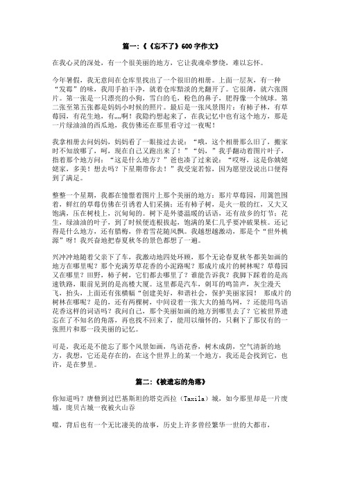 《遗忘的角落》600字