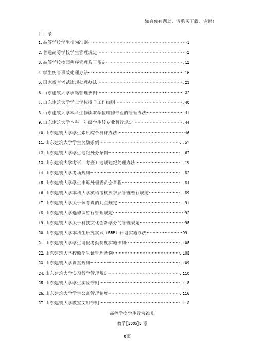 高等学校学生行为准则