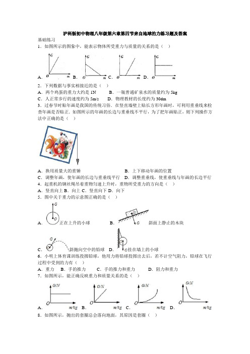 沪科版初中物理八年级第六章第四节来自地球的力练习题及答案