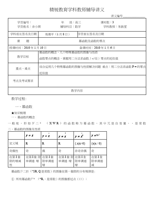 幂函数及函数的零点.docx