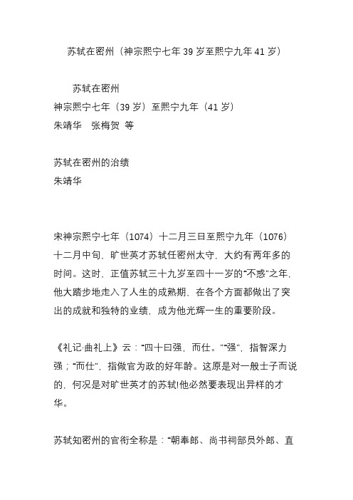 苏轼在密州(神宗熙宁七年39岁至熙宁九年41岁)