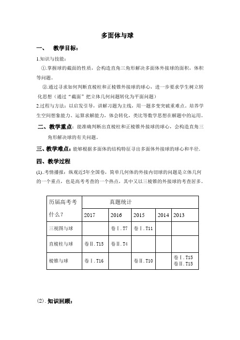 高中数学必修二教案-1.1.3 圆柱、圆锥、圆台和球-人教B版