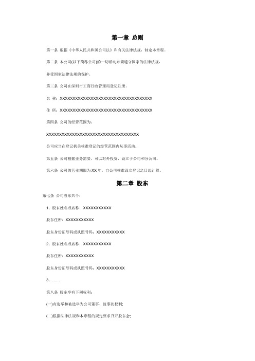 根据中华人民共和国公司法和有关法律法规