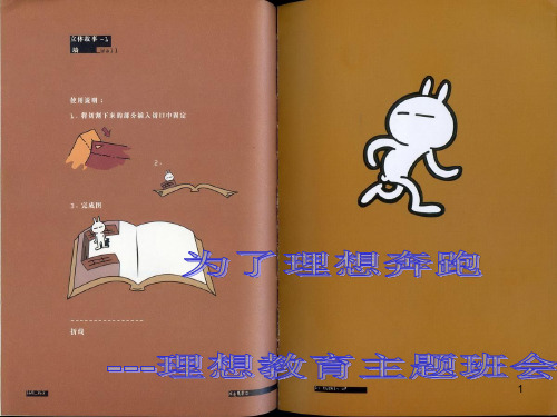 主题班会(高中)我们的青春我们的梦想--五班PPT课件