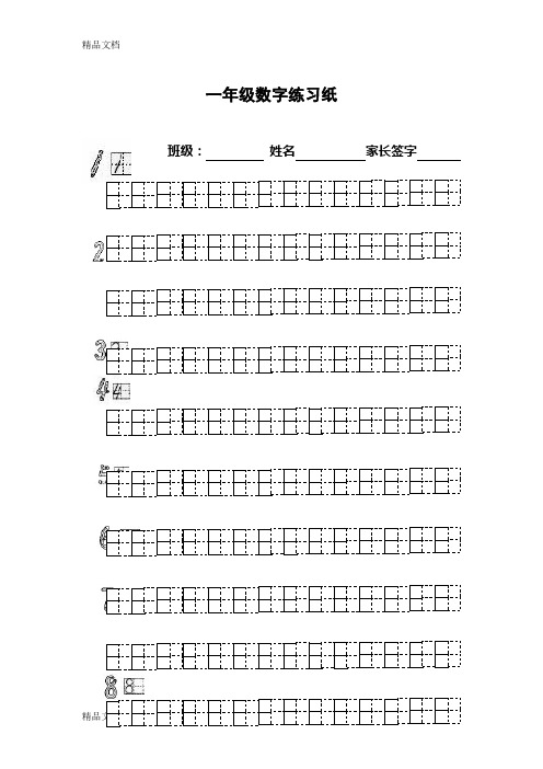 最新日字格数字练习纸